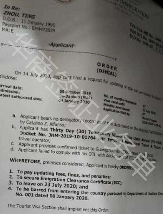 菲律宾OTL离境令图片样式讲解